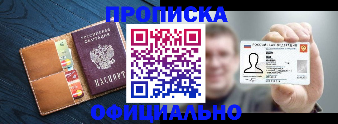 прописка от собственника в Инте