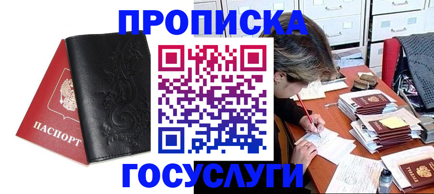 временная регистрация надежно в Инте