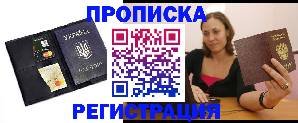 прописка для работы в Инте